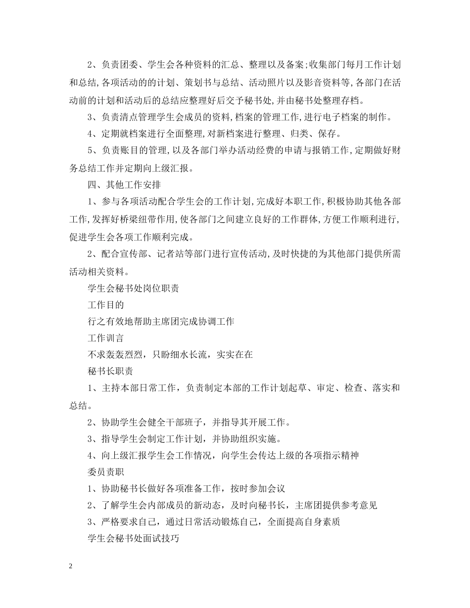 学生会秘书处介绍 _第2页