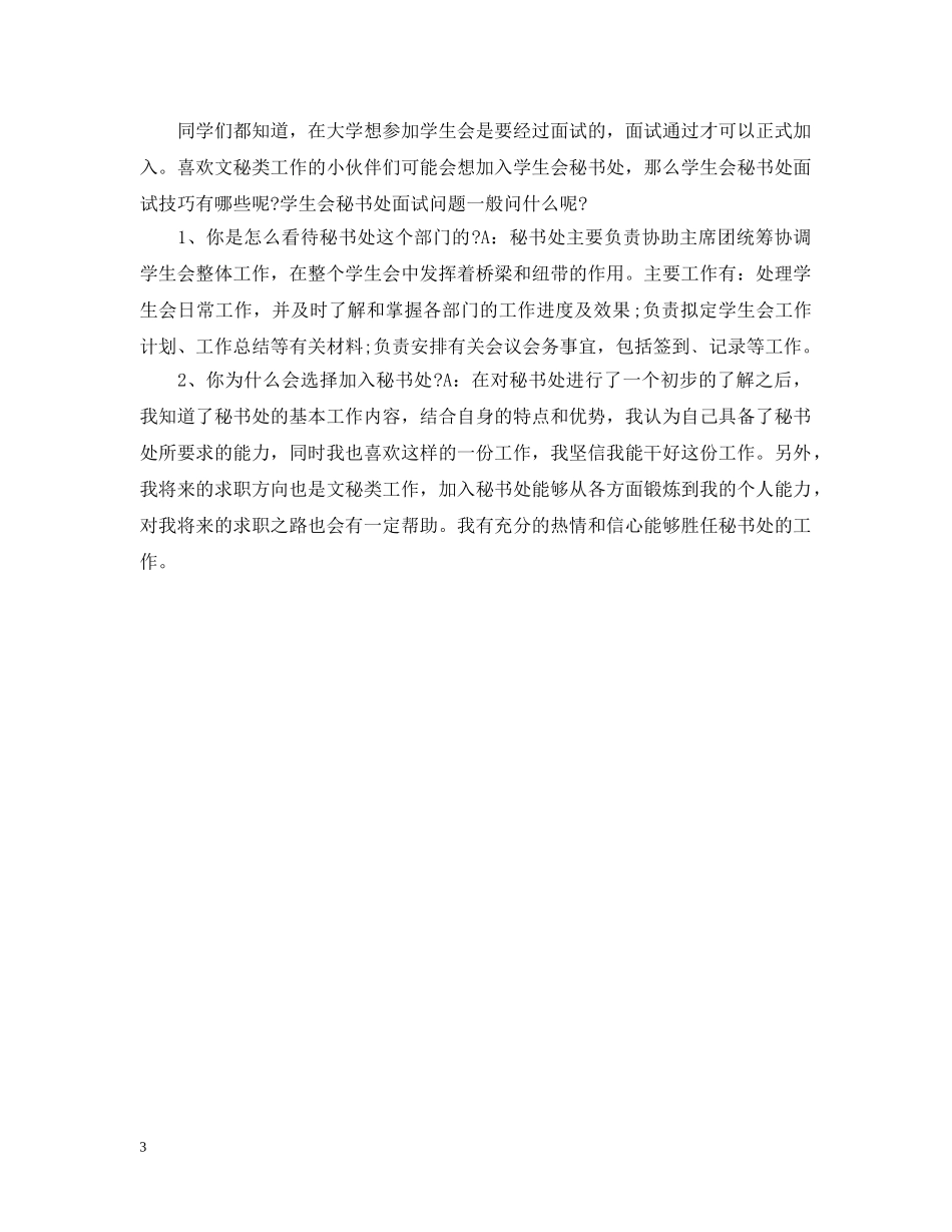 学生会秘书处介绍 _第3页