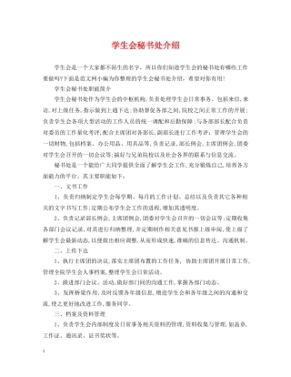 学生会秘书处介绍 