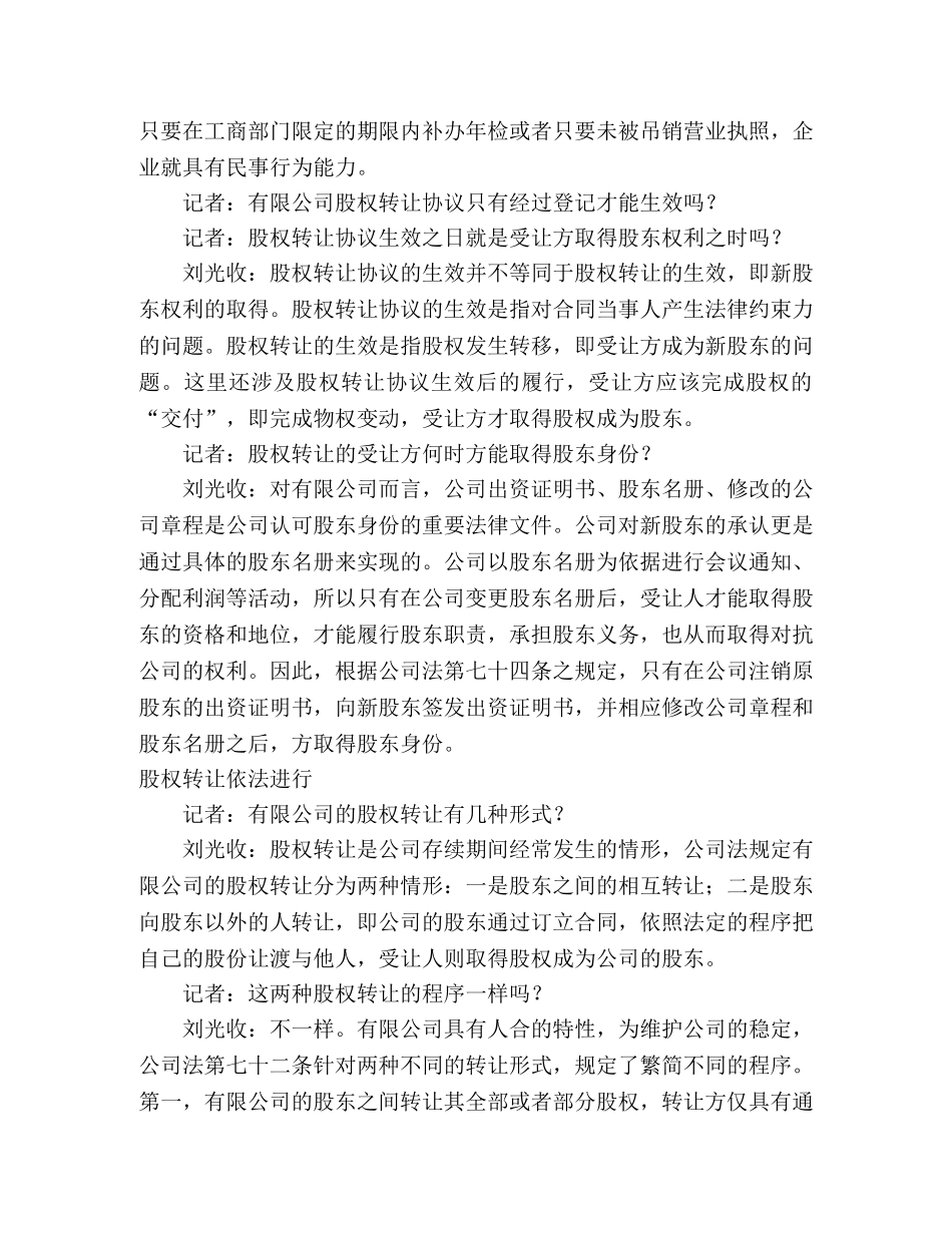 协议成立即生效 股权登记避风险 _第2页