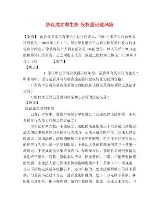 协议成立即生效 股权登记避风险 