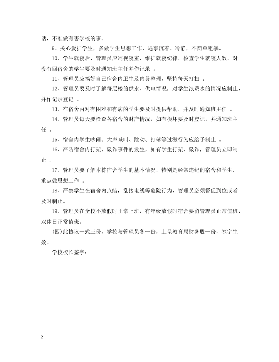 宿管员聘用合同书 _第2页