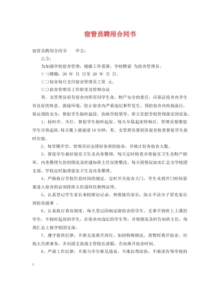 宿管员聘用合同书 