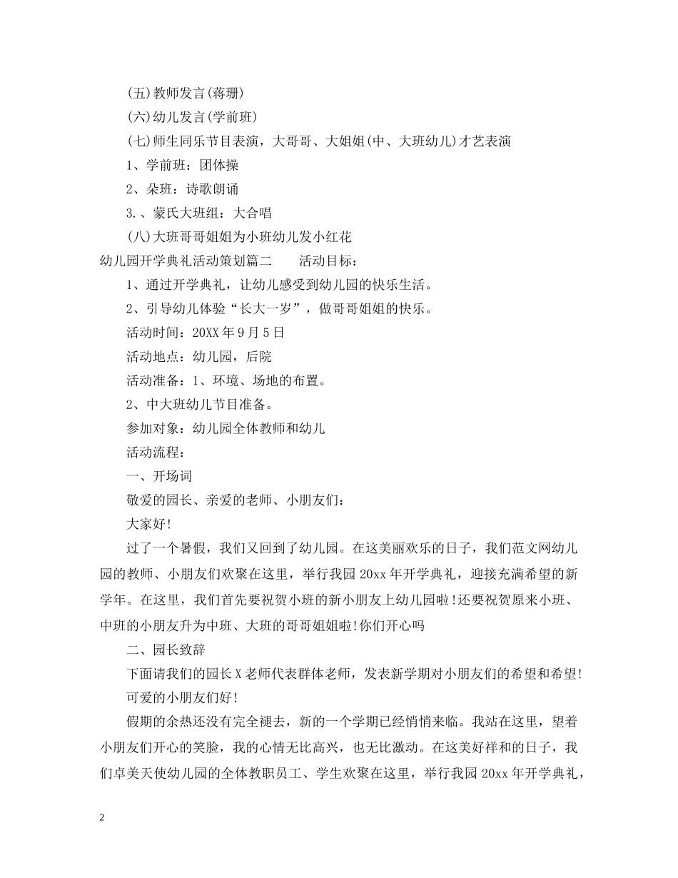 幼儿园开学典礼活动策划 _第2页