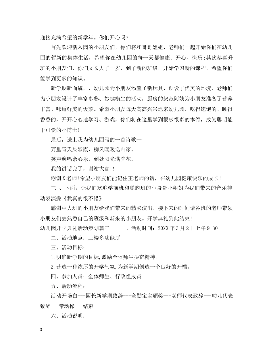 幼儿园开学典礼活动策划 _第3页