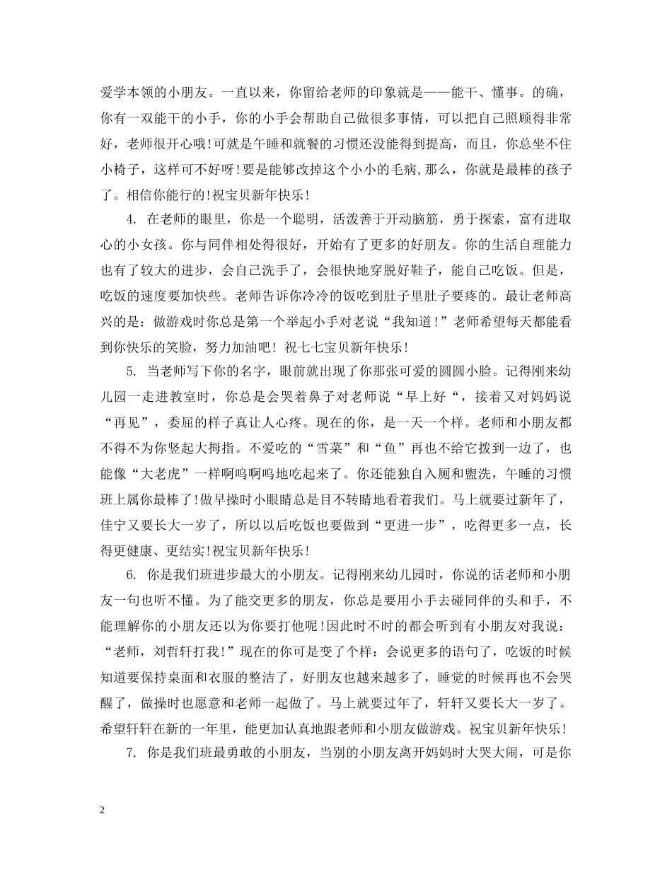 幼儿园托班评语集锦 _第2页