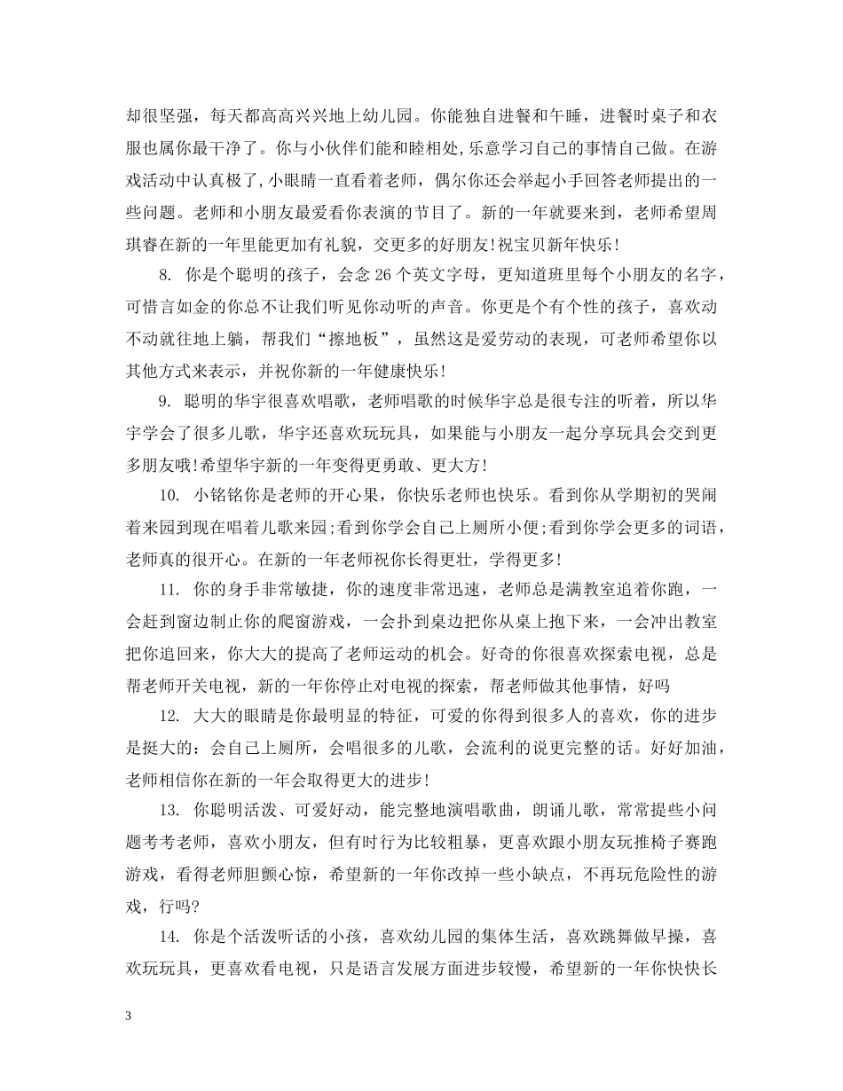 幼儿园托班评语集锦 _第3页