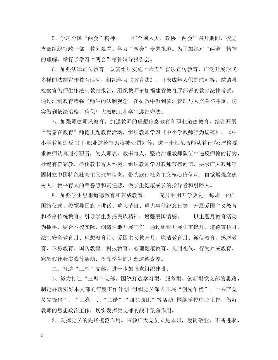 学校党委工作小结范文 _第2页