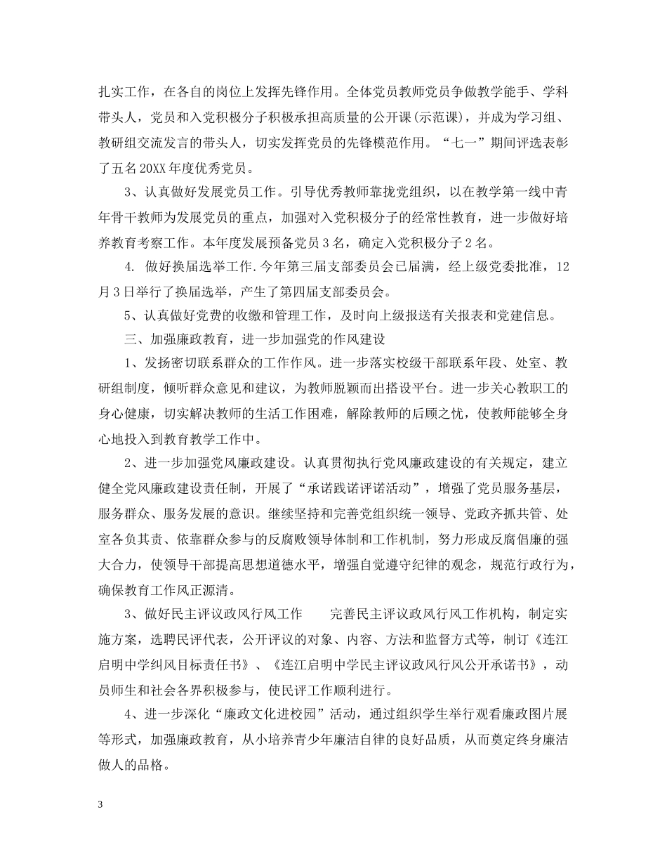 学校党委工作小结范文 _第3页