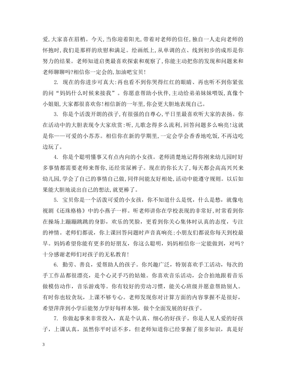 幼儿园大班成长档案评语精选 _第3页