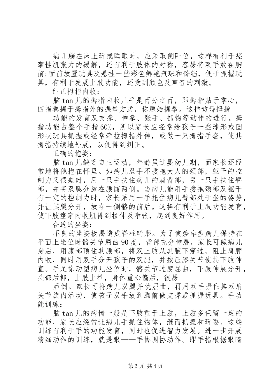 心脑康复中心年终总结 _第2页