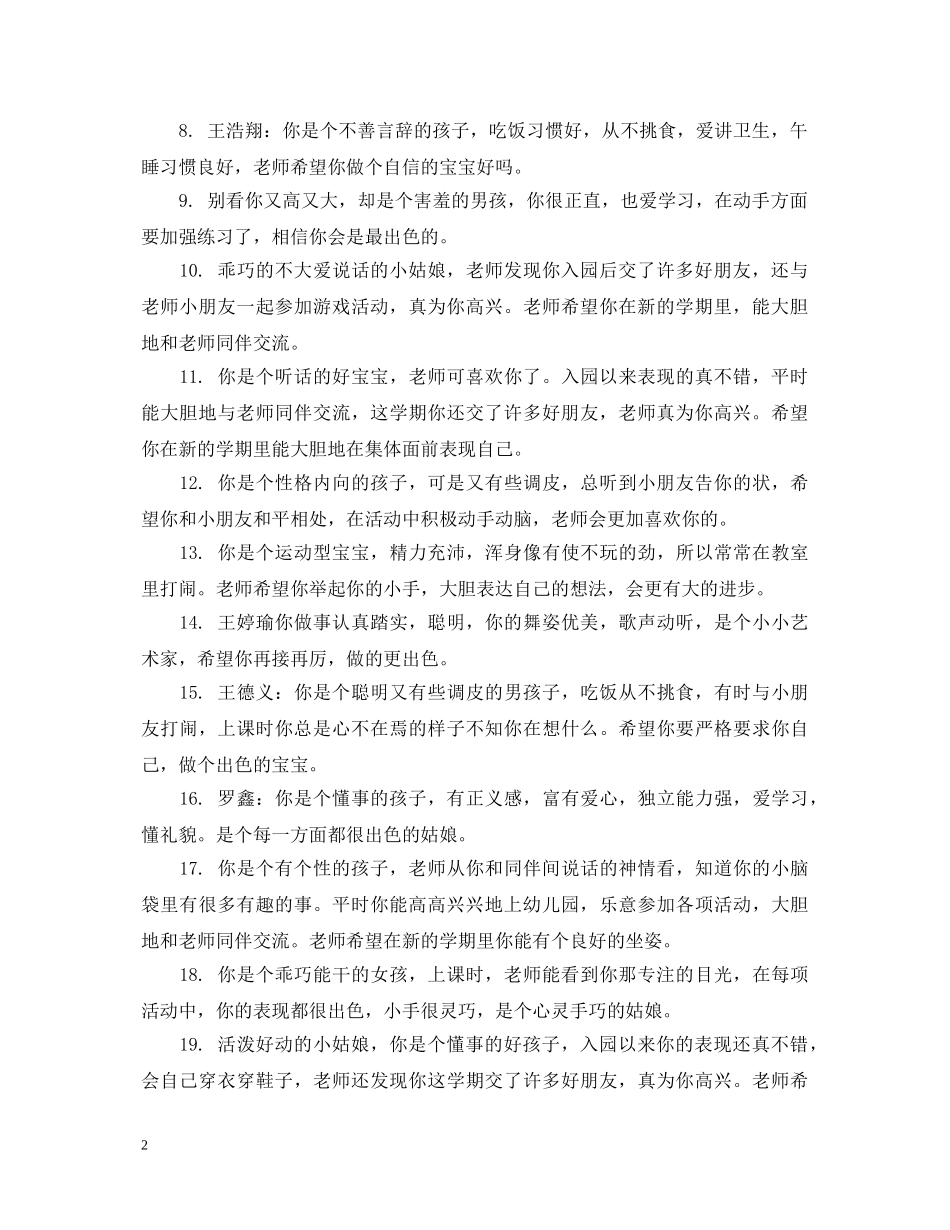 幼儿教师对小班评语 _第2页