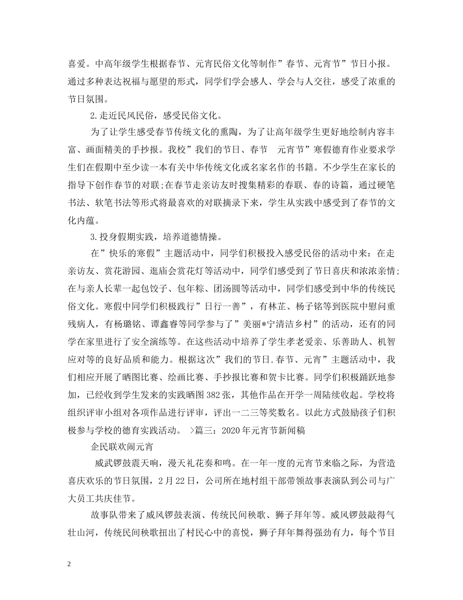 元宵节学校活动新闻稿2_第2页