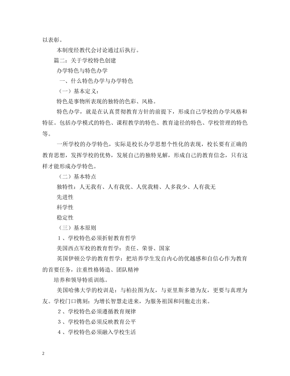 学校特色建设管理制度范文 _第2页