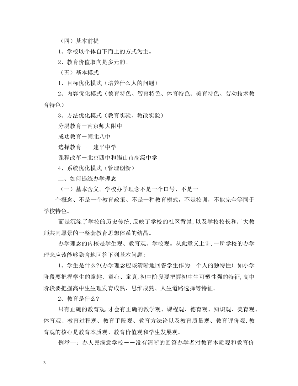 学校特色建设管理制度范文 _第3页