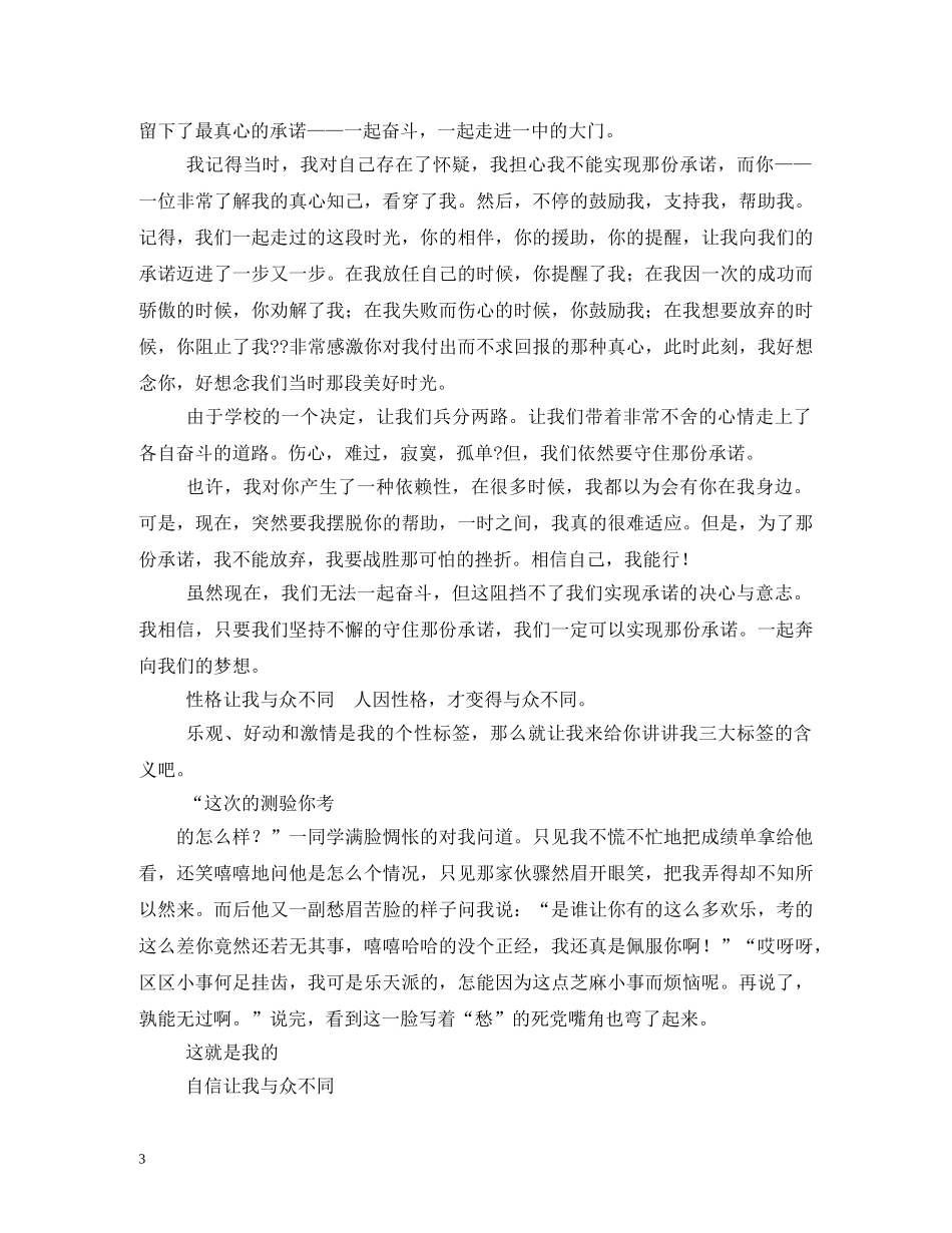 元旦日记150字_第3页