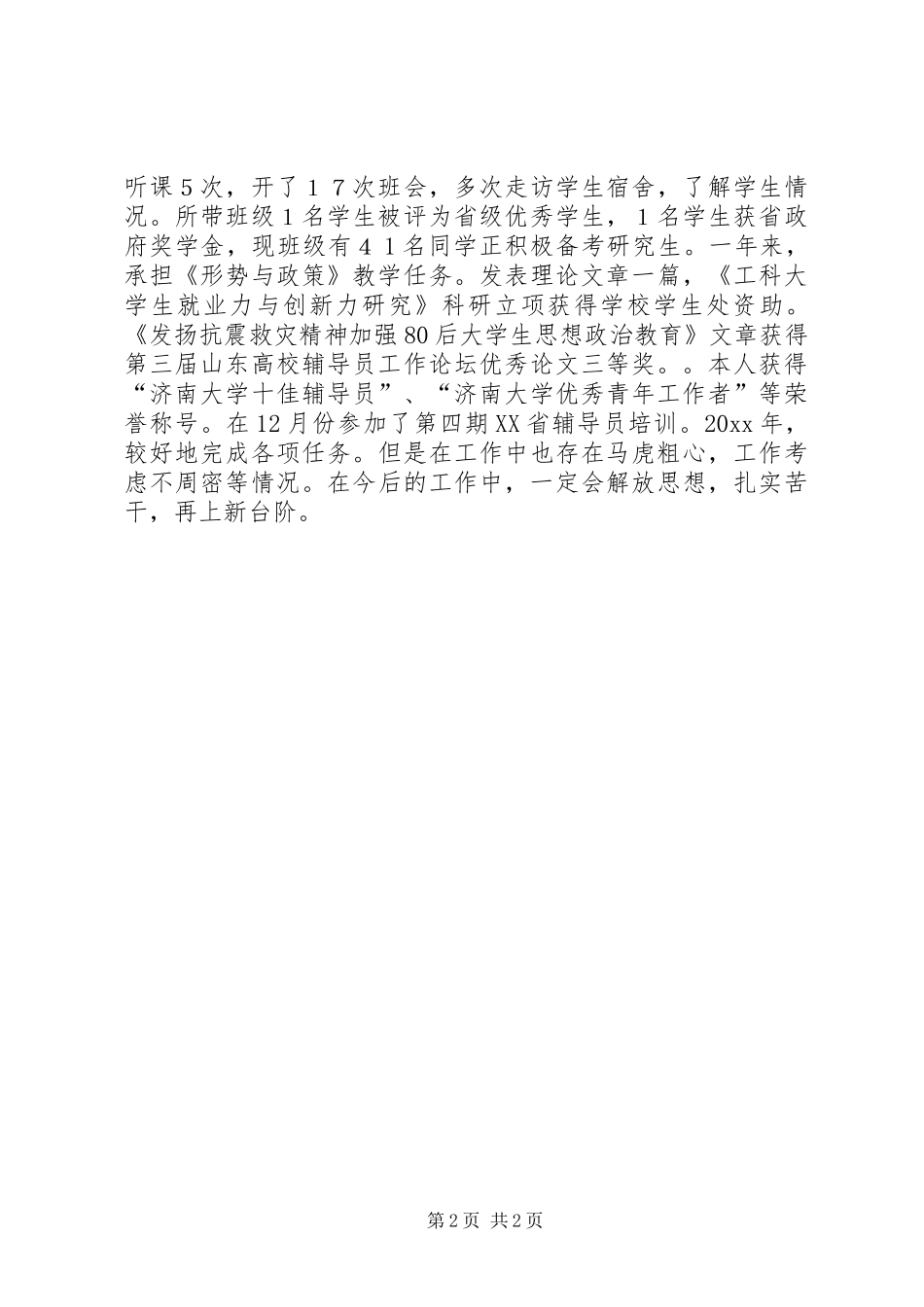 学办主任XX年度个人工作总结 _第2页