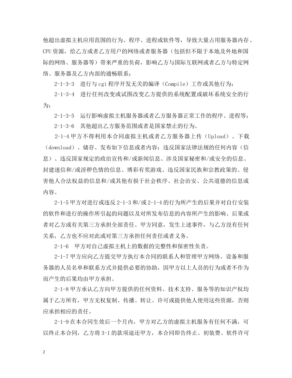 虚拟主机租用合同 _第2页