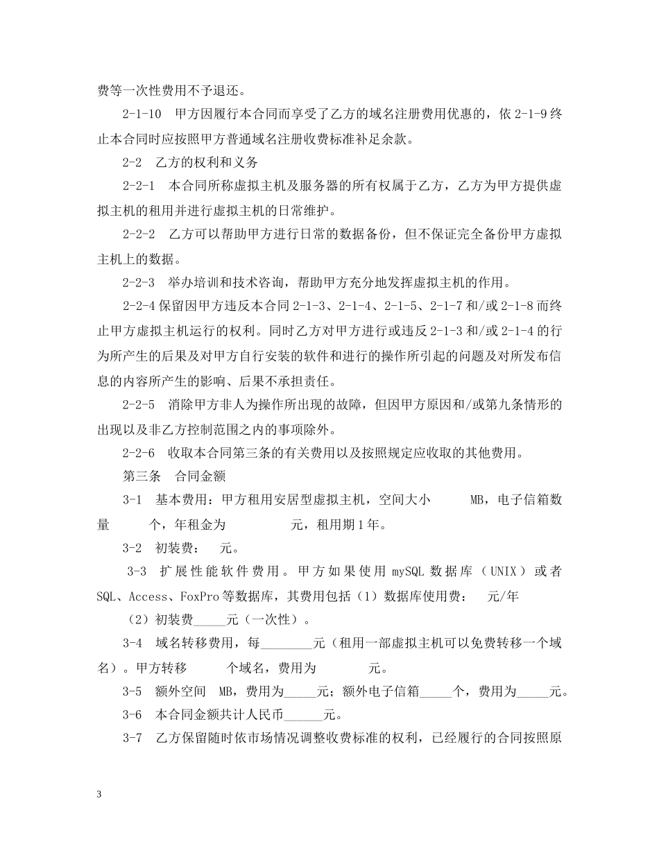 虚拟主机租用合同 _第3页