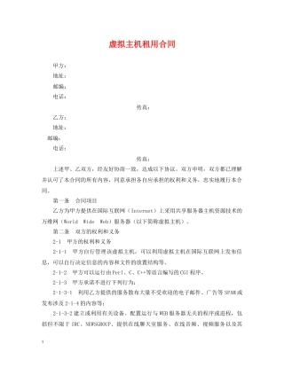 虚拟主机租用合同 