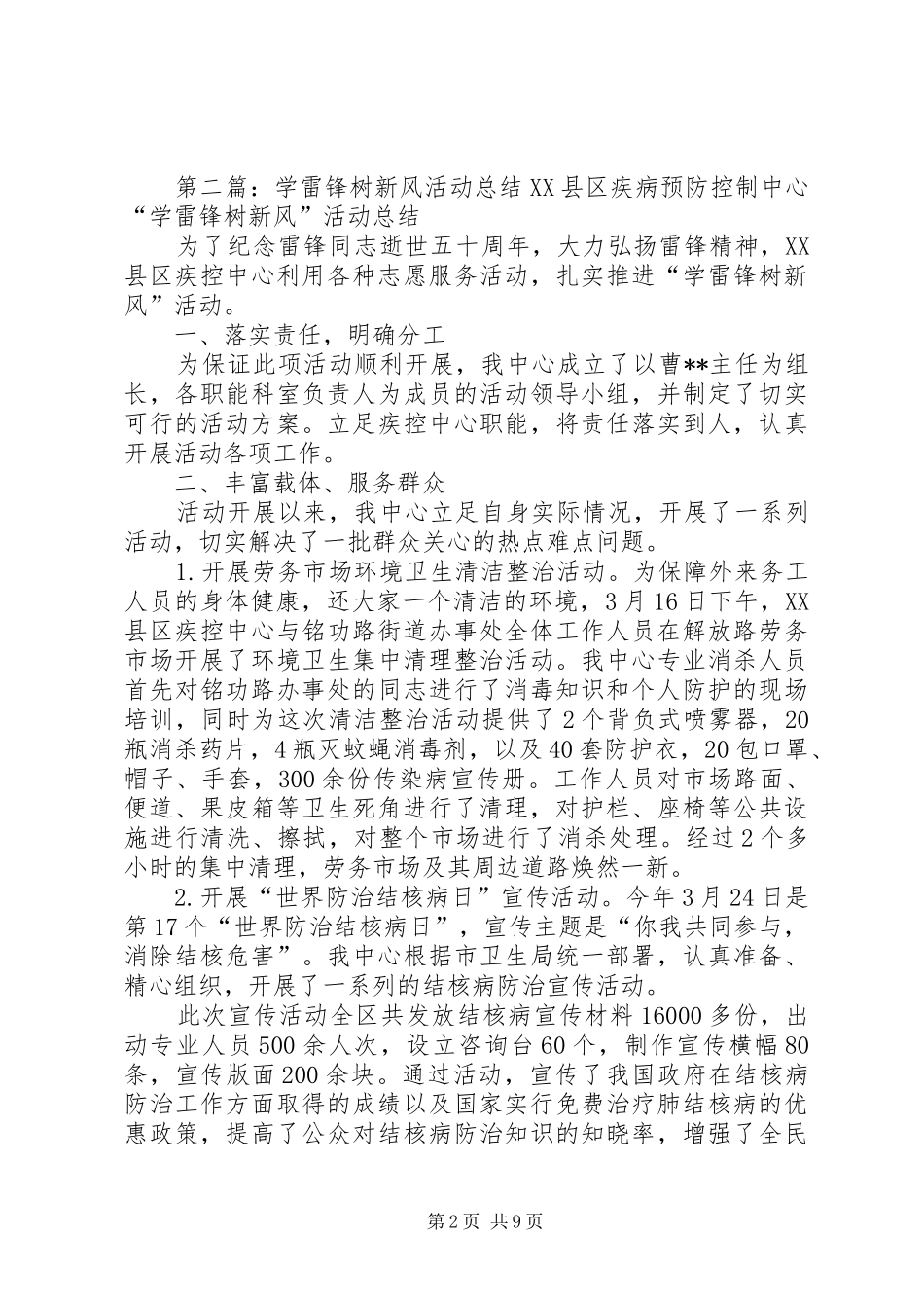 学雷锋树新风活动总结 _第2页