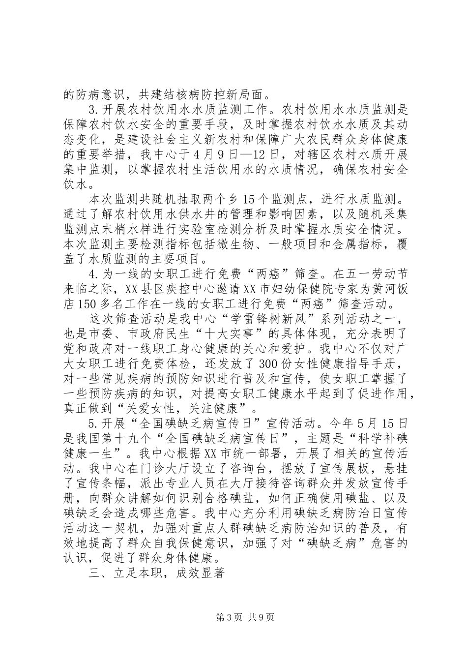 学雷锋树新风活动总结 _第3页