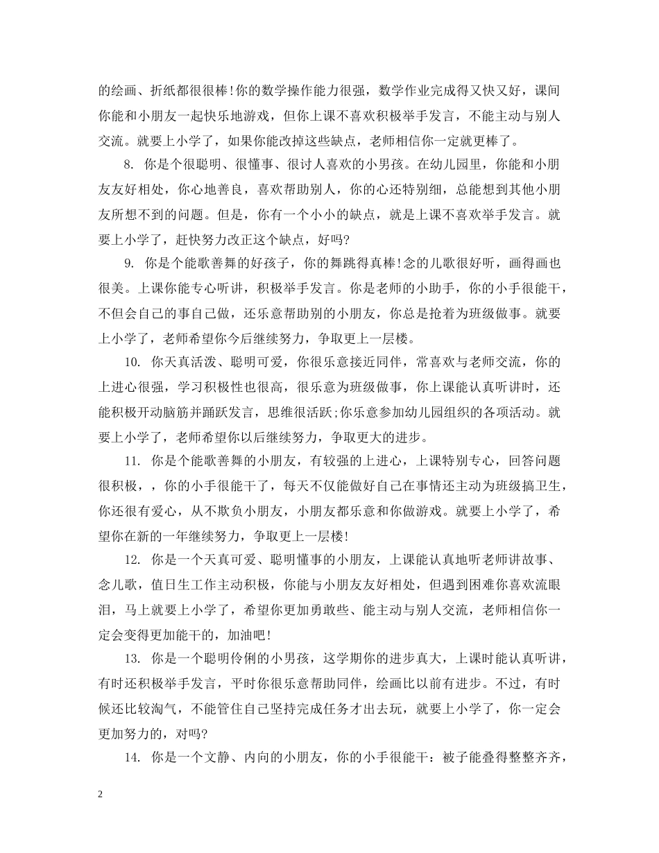 幼儿中班期终评语 _第2页