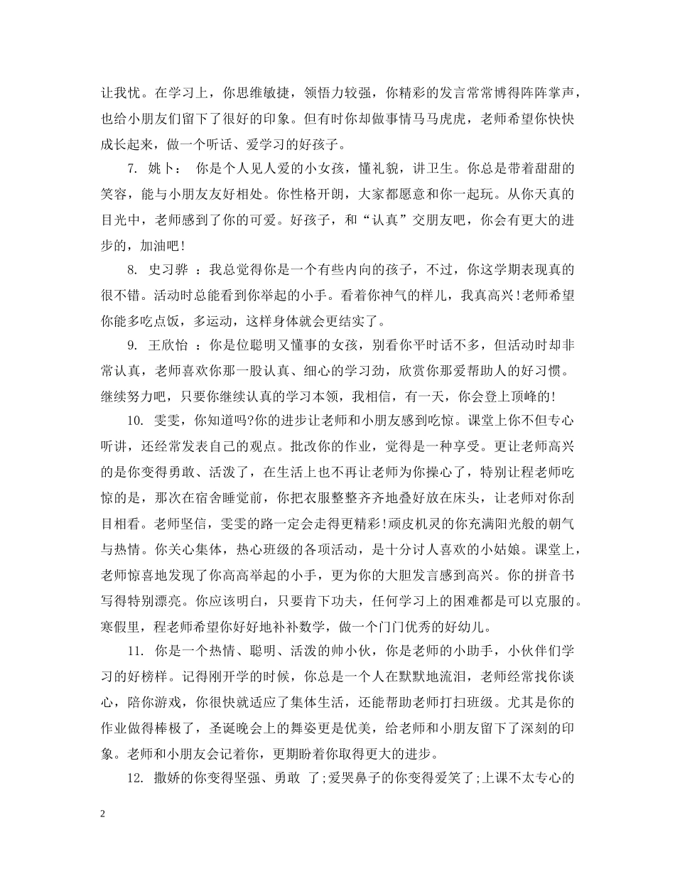 幼儿园大班科任老师评语 _第2页