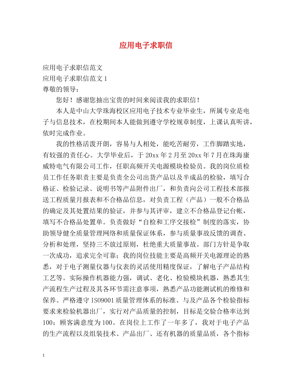 应用电子求职信 _第1页
