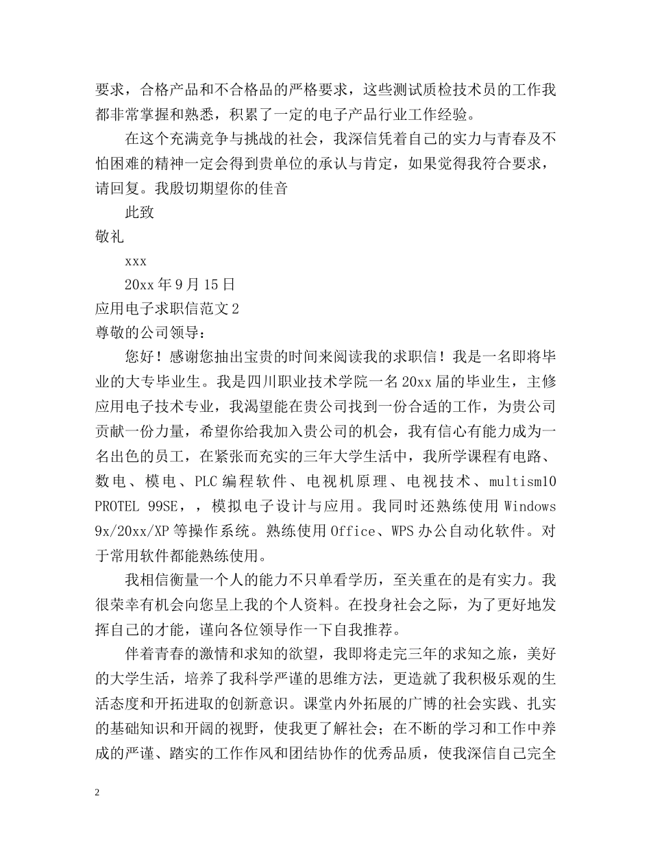 应用电子求职信 _第2页