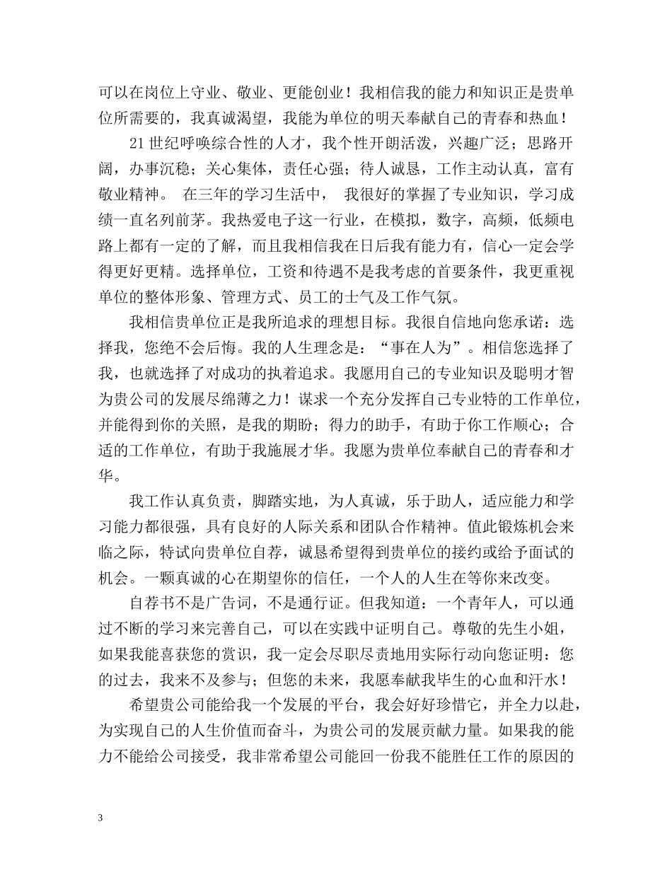 应用电子求职信 _第3页