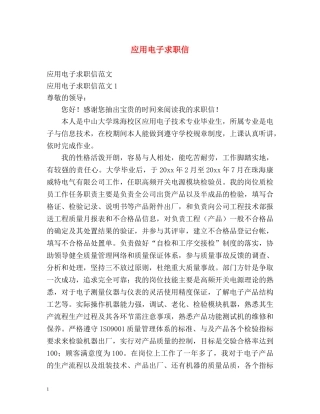 应用电子求职信 