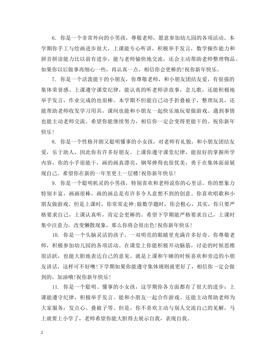 幼儿园中班上学期孩子评语 _第2页