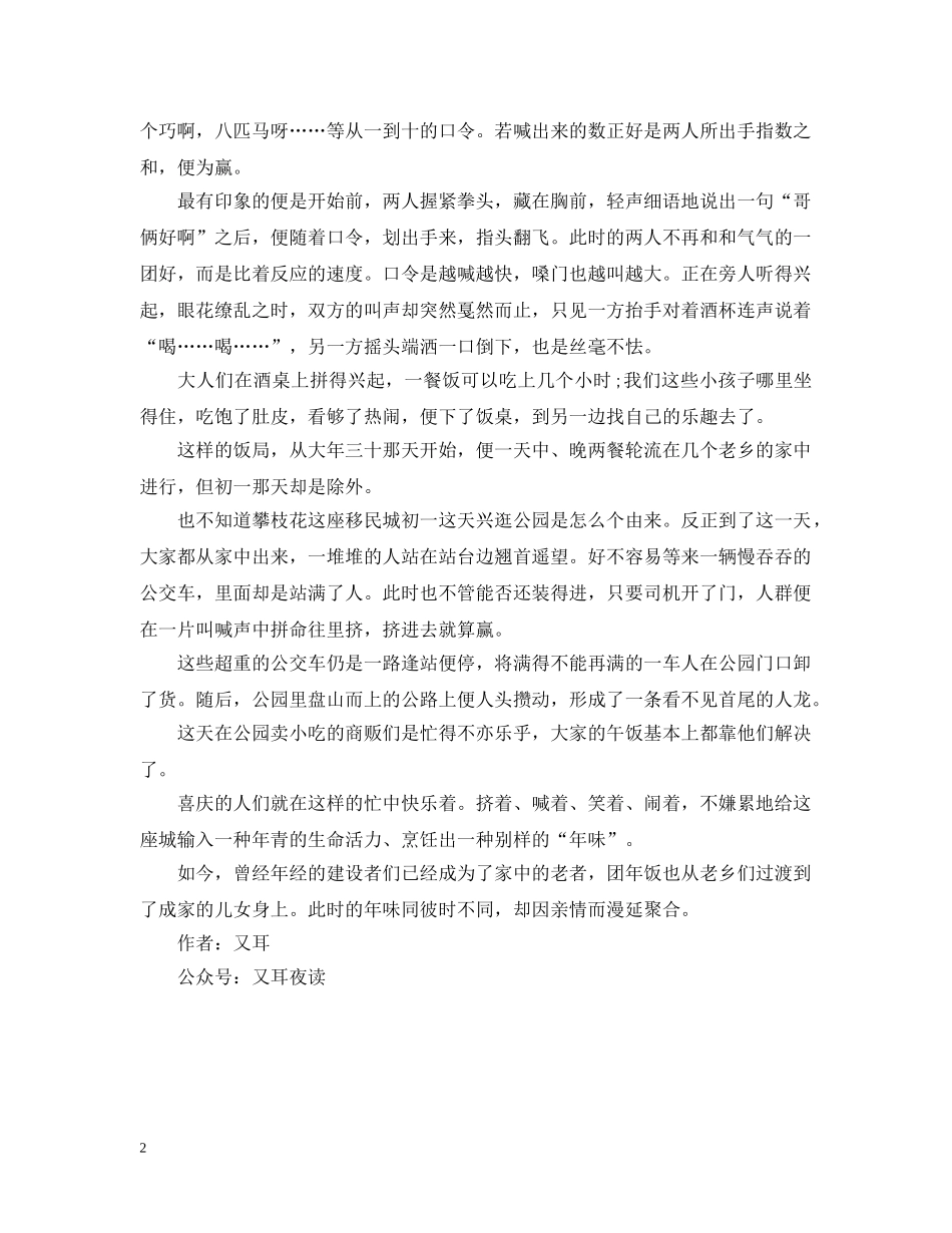 新年节日感悟随笔：年味 _第2页