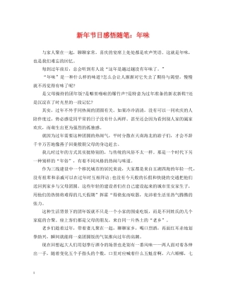 新年节日感悟随笔：年味 