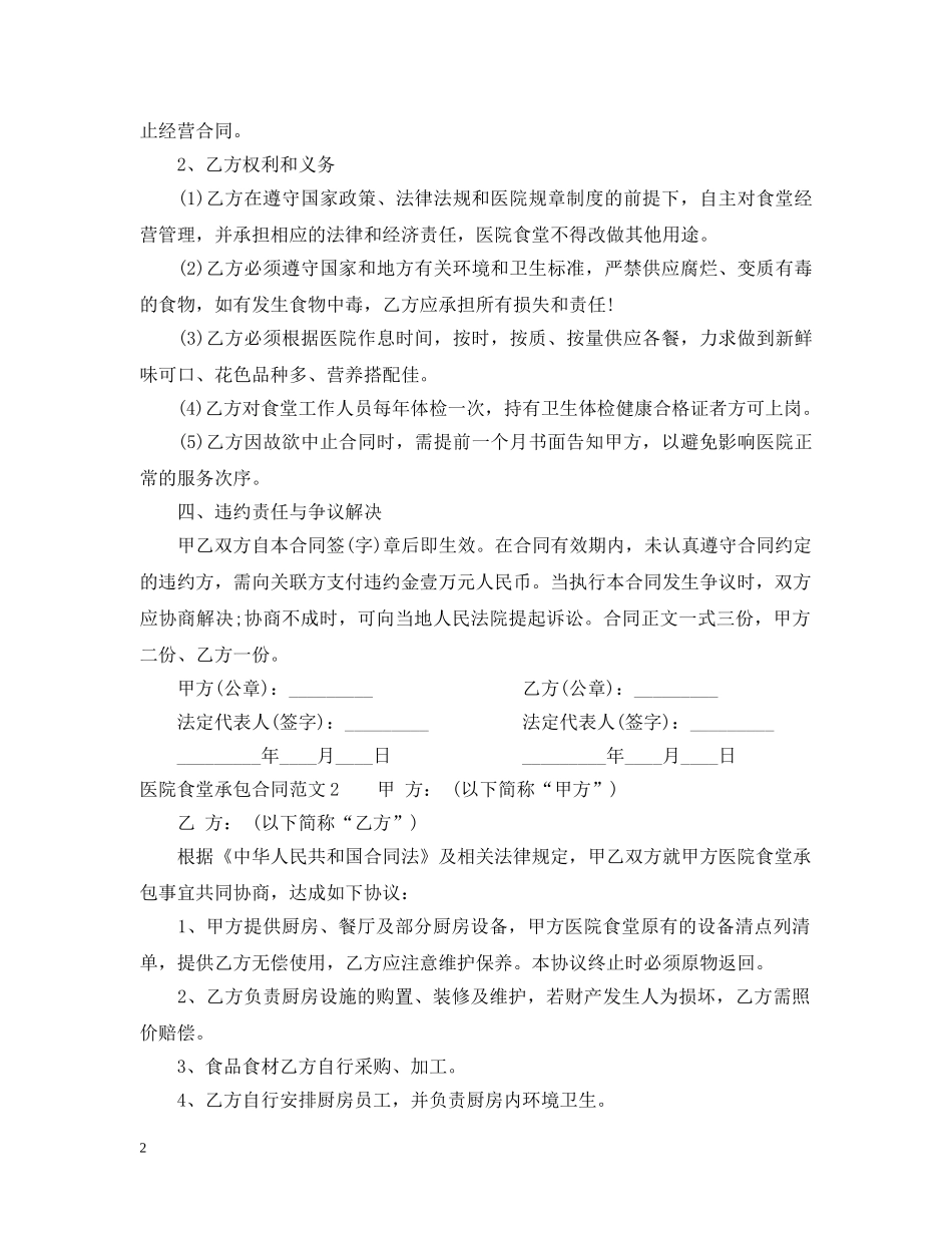 医院食堂承包合同范本 _第2页