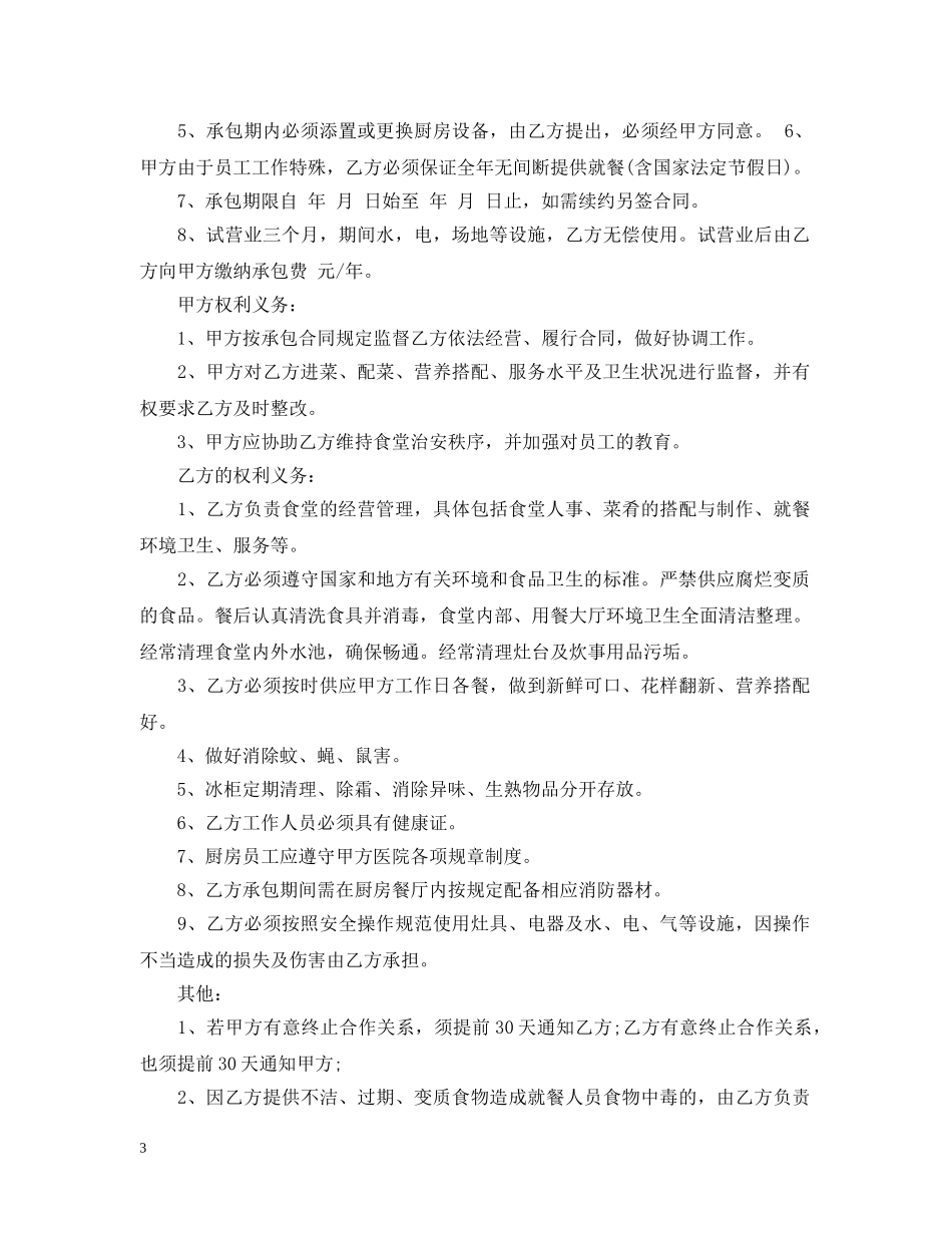 医院食堂承包合同范本 _第3页