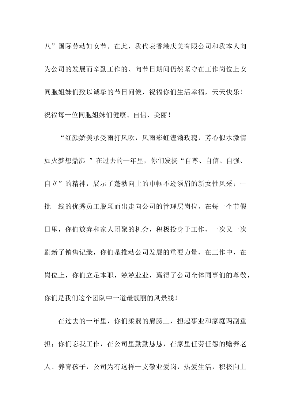关于三八的慰问信三篇_第3页