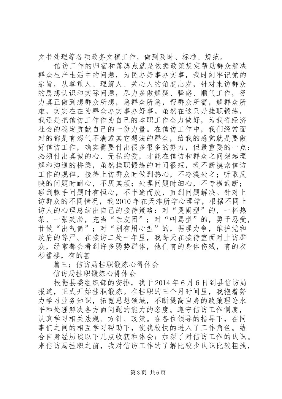 信访挂职锻炼办公室工作总结 _第3页