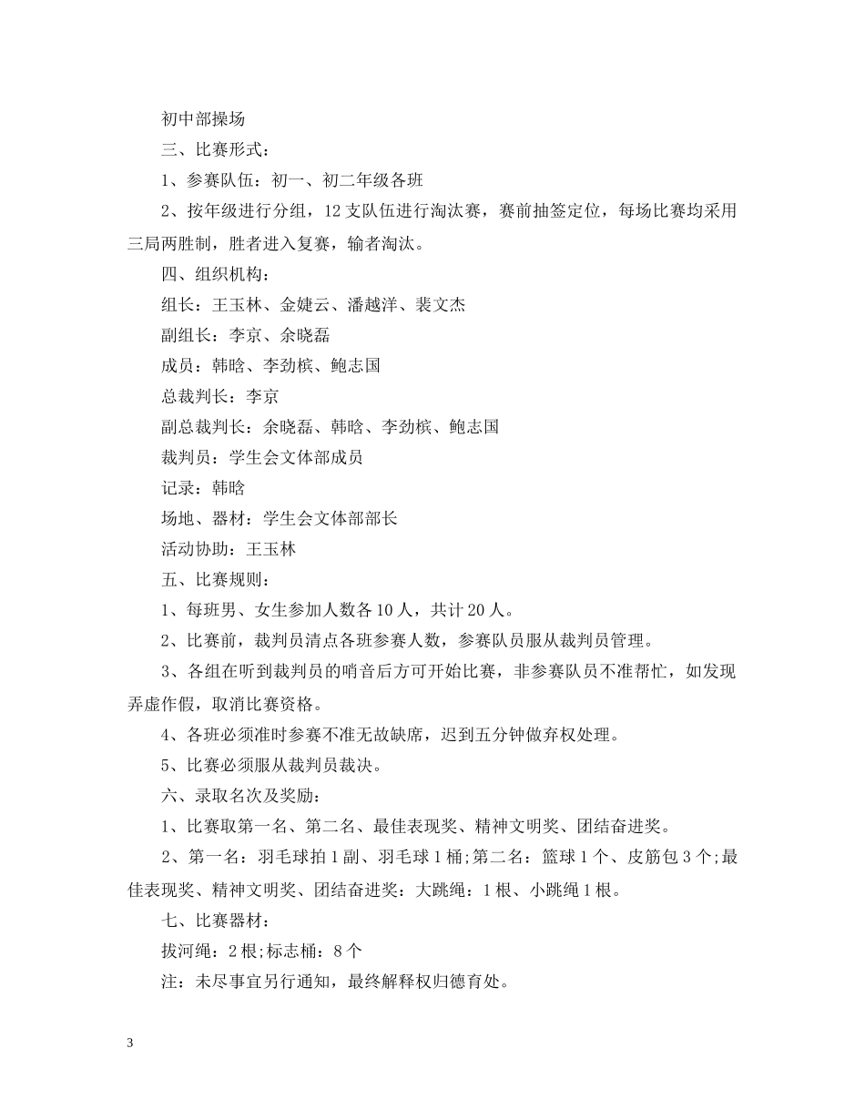 学校拔河比赛活动策划案 _第3页