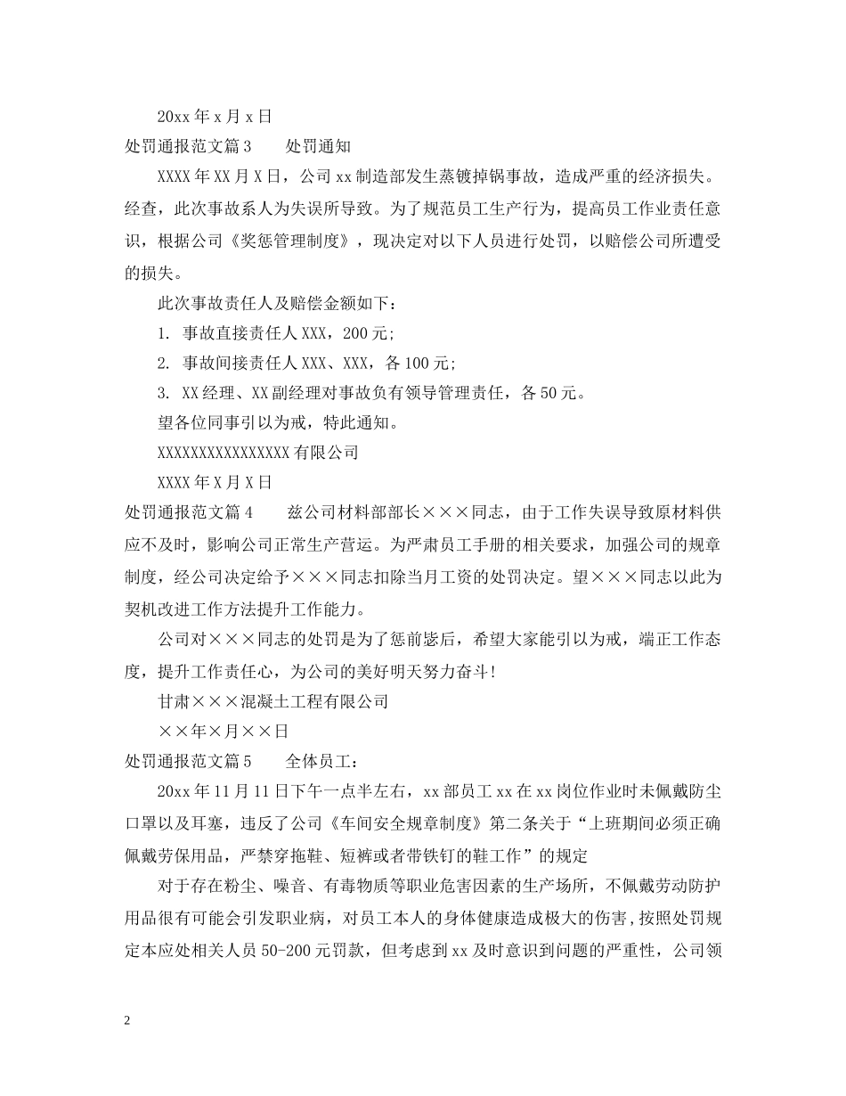 有关处罚通报的范文5篇 _第2页