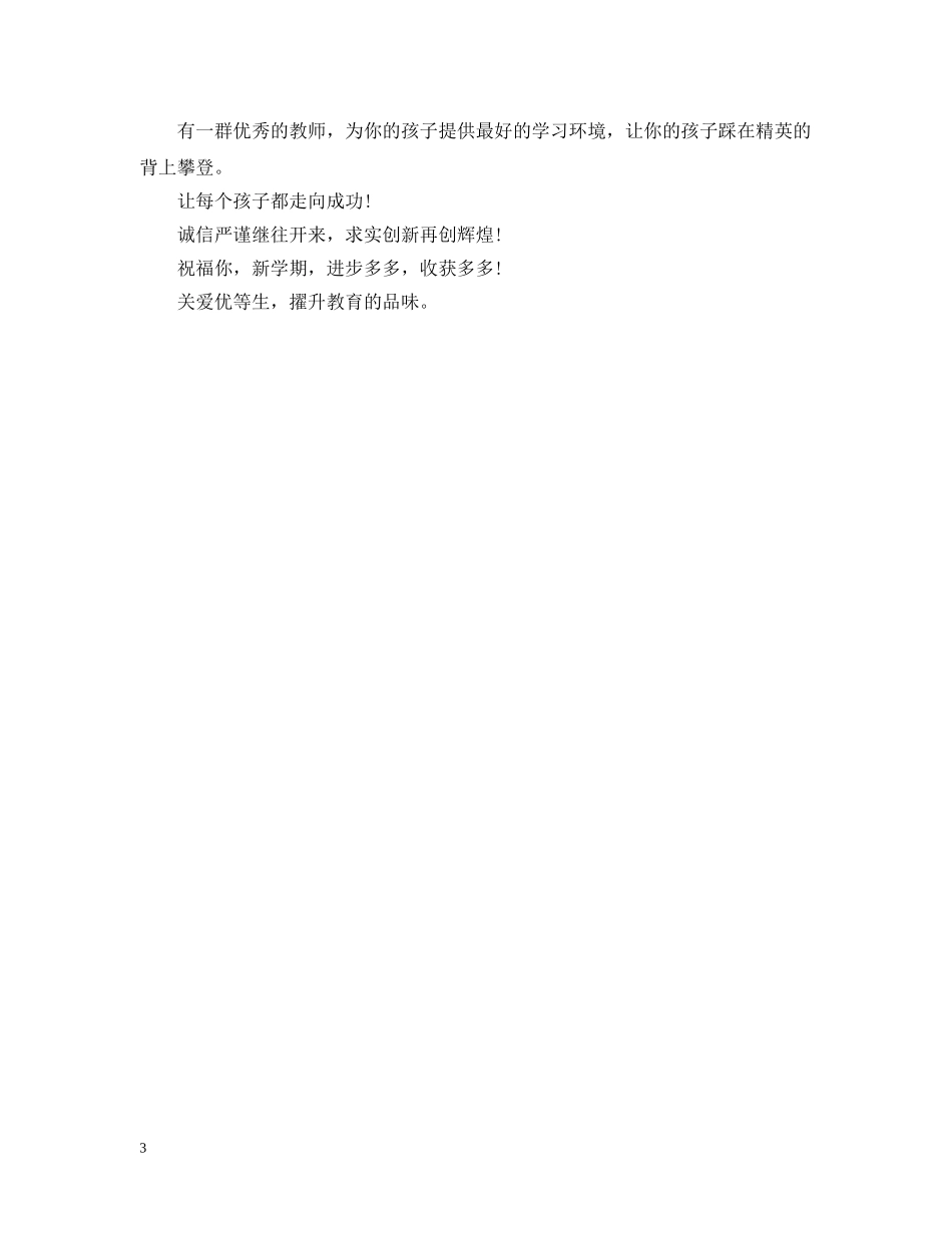 新学期开学标语横幅 _第3页