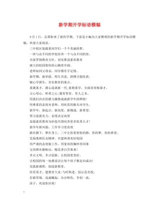 新学期开学标语横幅 