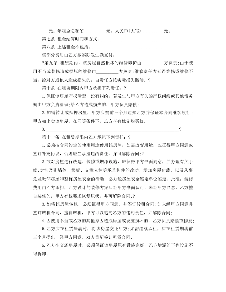 徐州房屋租赁合同范本 _第2页