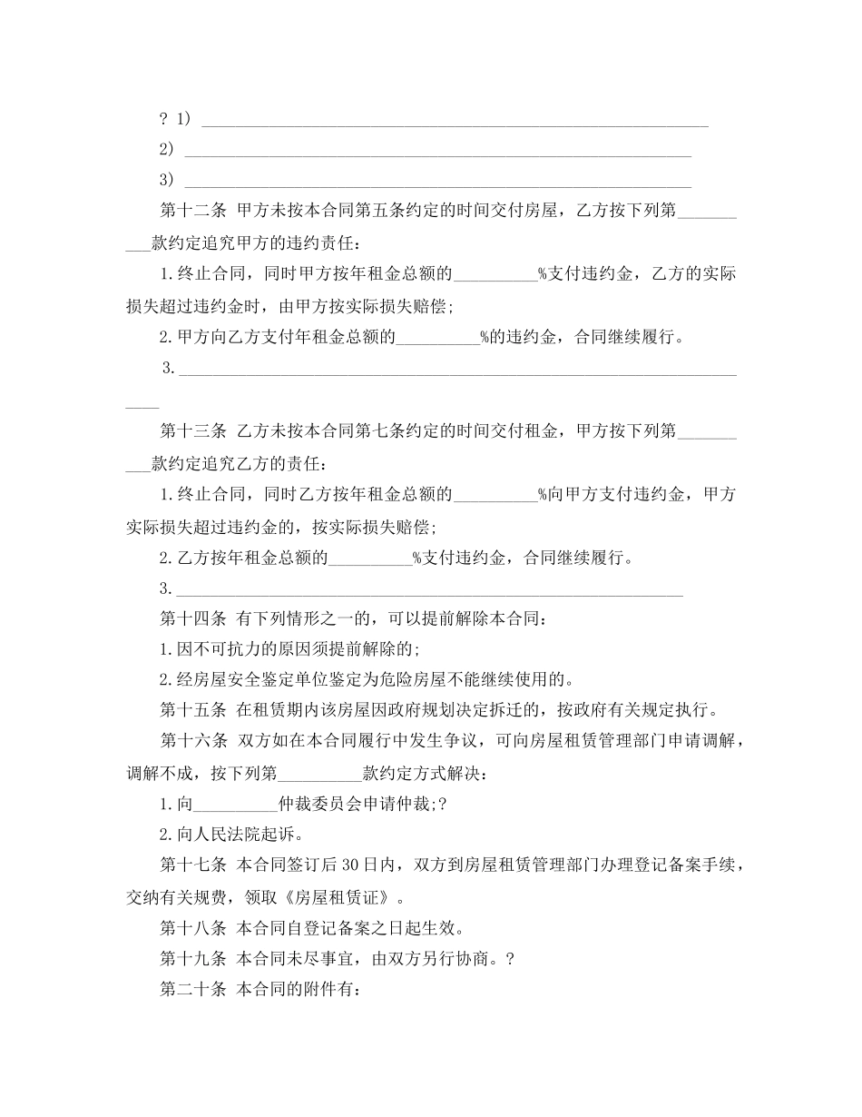 徐州房屋租赁合同范本 _第3页