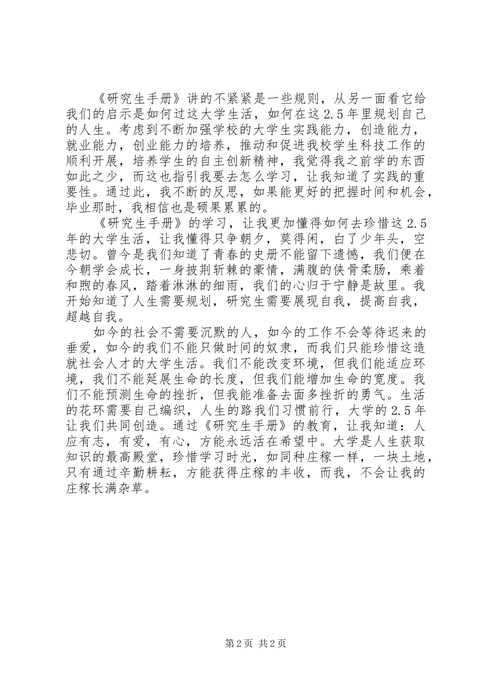 学习《学生手册》体会心得_第2页