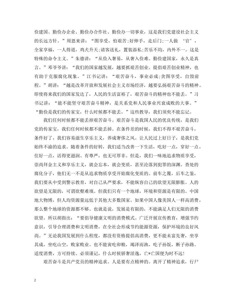 学习《厉行节约反对浪费》的体会 _第2页