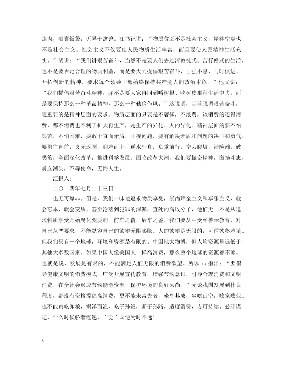 学习《厉行节约反对浪费》的体会 _第3页