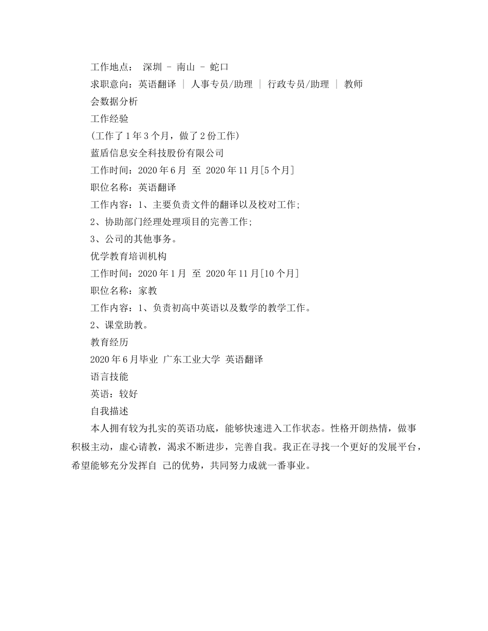 英语专业优秀的简历范文 _第2页