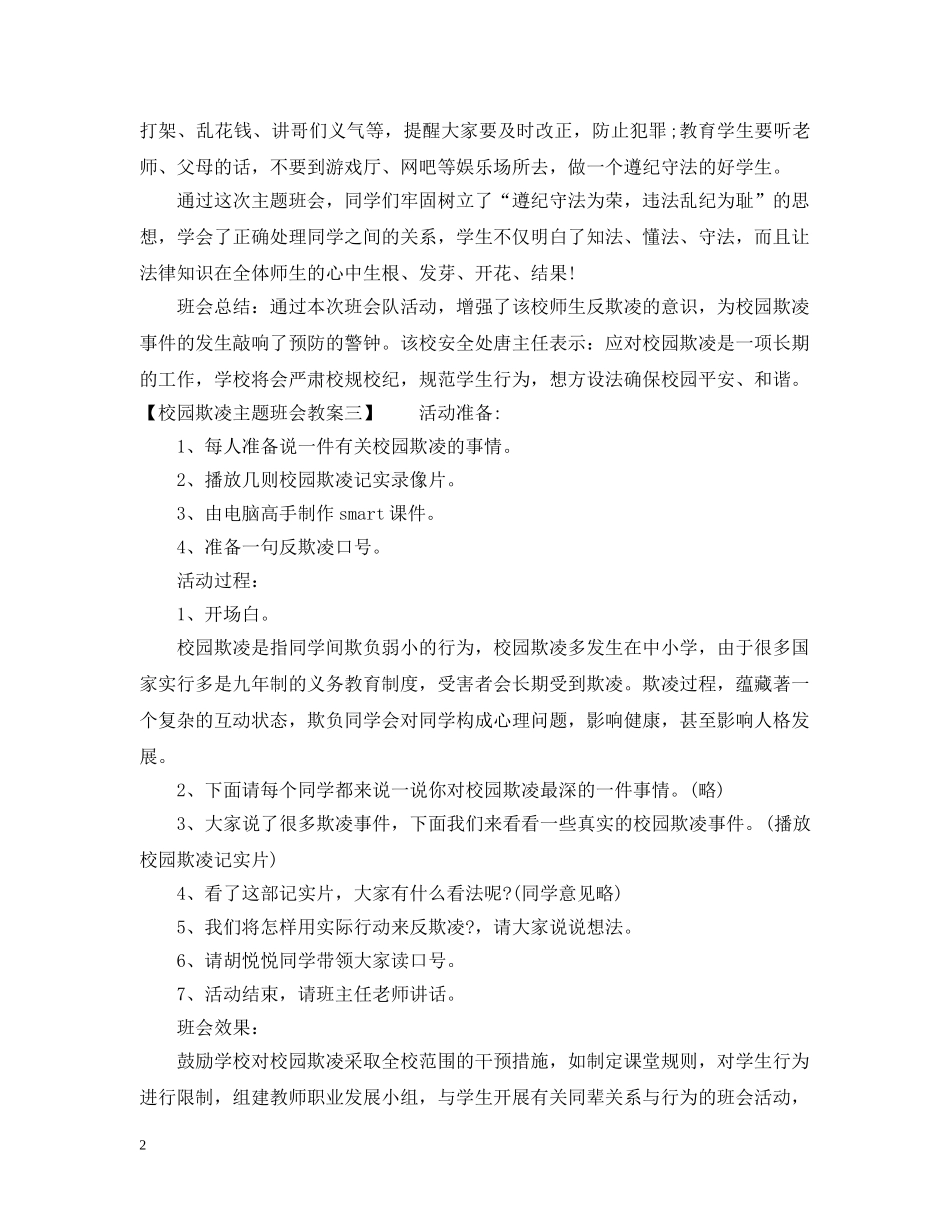校园欺凌主题班会教案 _第2页
